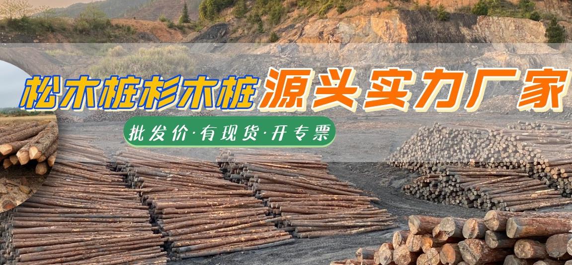湖南松木樁批發(fā)廠家有哪些，長沙泓樺錦嘉松木樁公司怎么樣